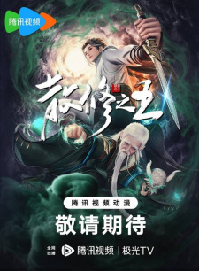 The King of Wandering Cultivators